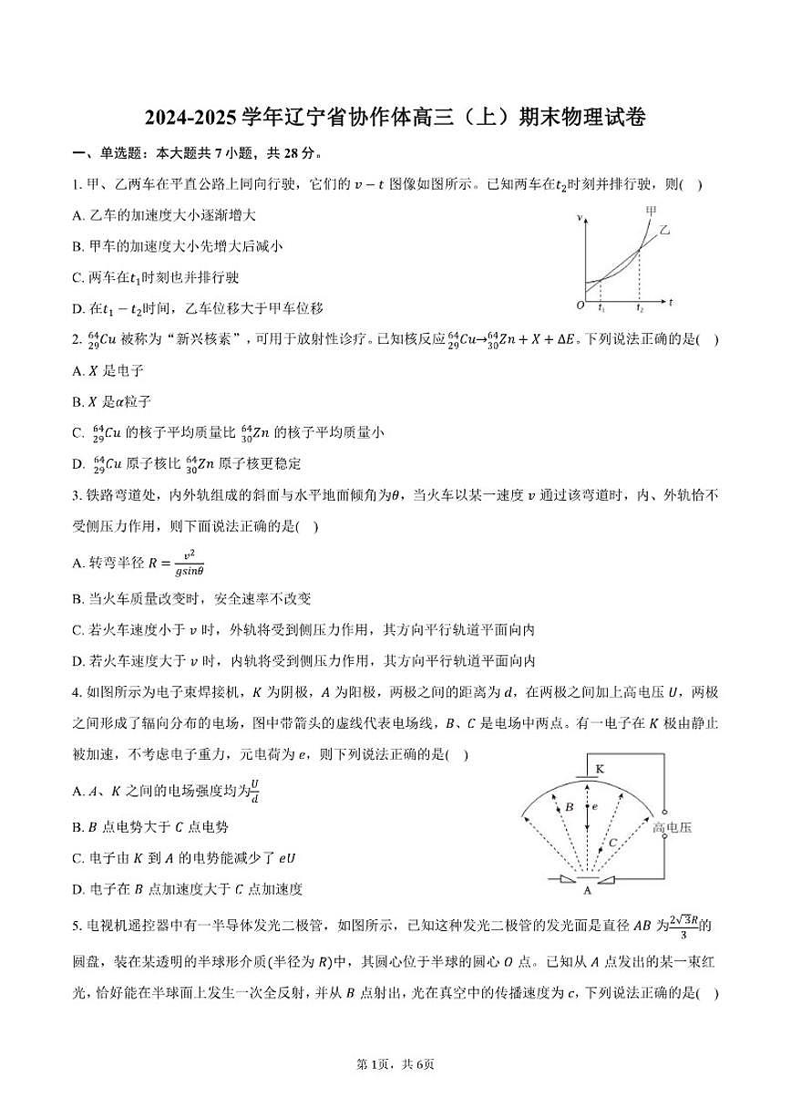 2024-2025学年辽宁省协作体高三（上）期末物理试卷（有答案）第1页