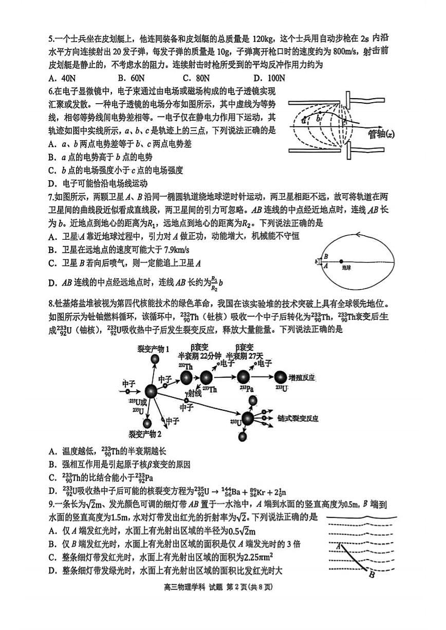 2025-2026学年浙江省北斗星盟第一学期高三12月联考物理试卷（有答案）第2页