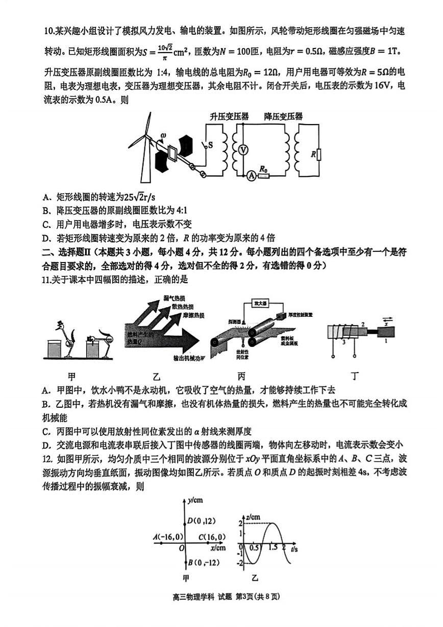2025-2026学年浙江省北斗星盟第一学期高三12月联考物理试卷（有答案）第3页