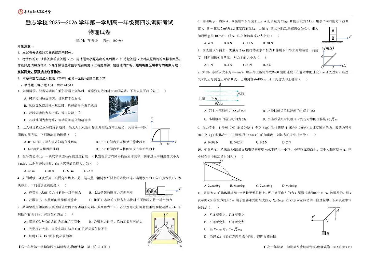 2025-2026学年江苏省南京市励志高级中学高一上学期12月月考物理试题（有答案）第1页