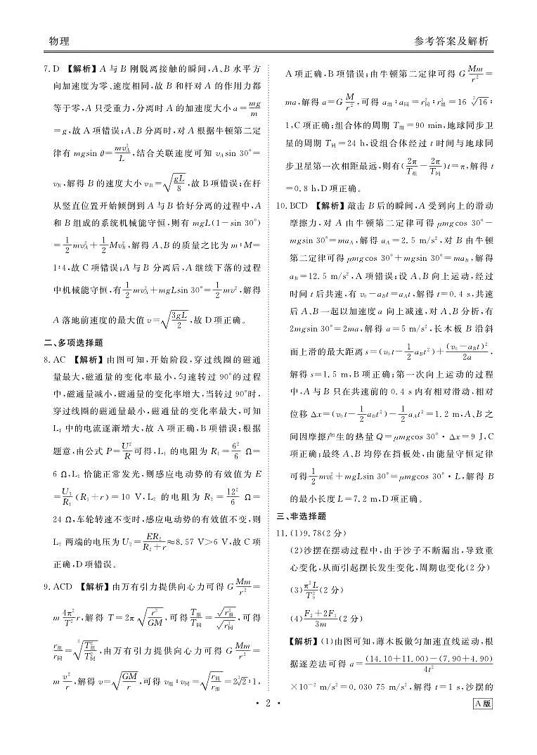 陕晋青宁2026届高三上学期12月阶段性自测物理答案第2页
