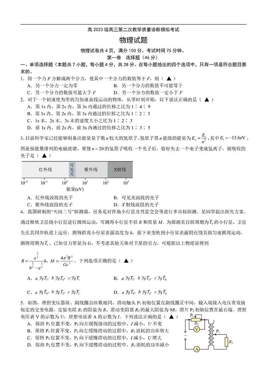 2026届四川省合江县马街中学高三上学期二模物理试题（有答案）第1页