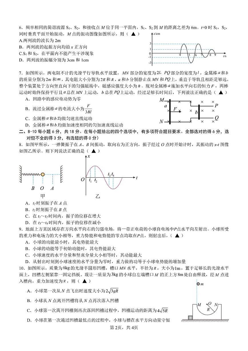 2026届四川省合江县马街中学高三上学期二模物理试题（有答案）第2页