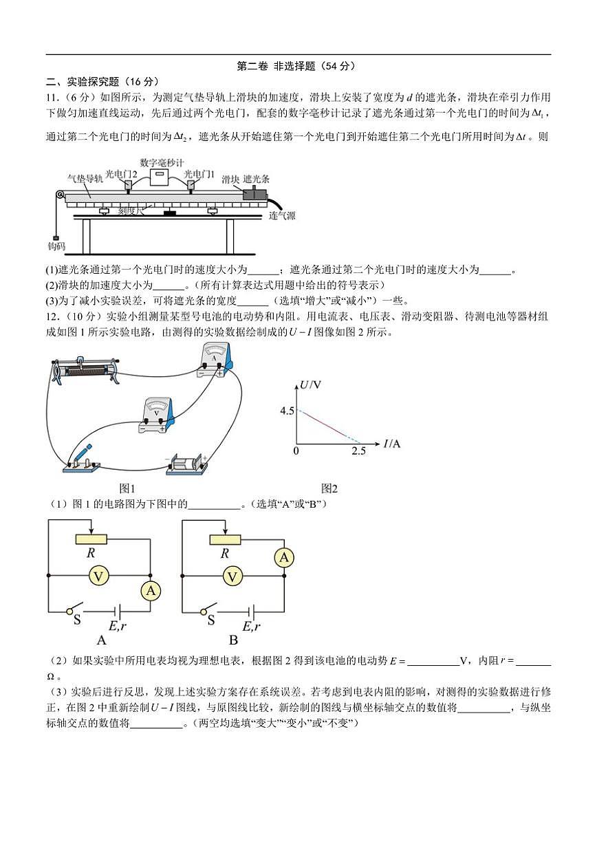2026届四川省合江县马街中学高三上学期二模物理试题（有答案）第3页