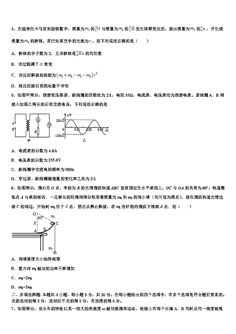 2026届北京市西城区北京第四十四中学高三下学期一模考试物理试题含解析第2页