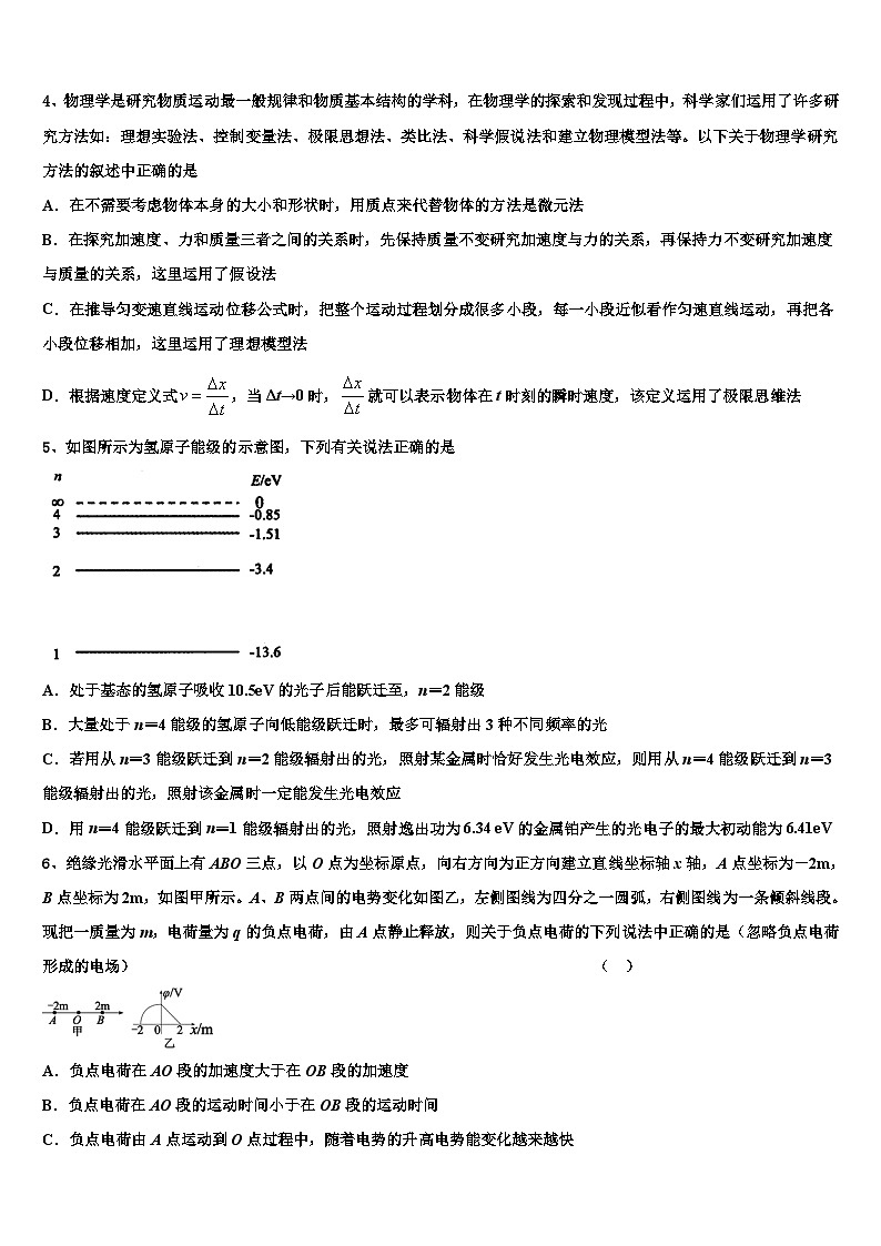 2026届北京市西城区北京市第四中学高三下学期联考物理试题含解析第2页