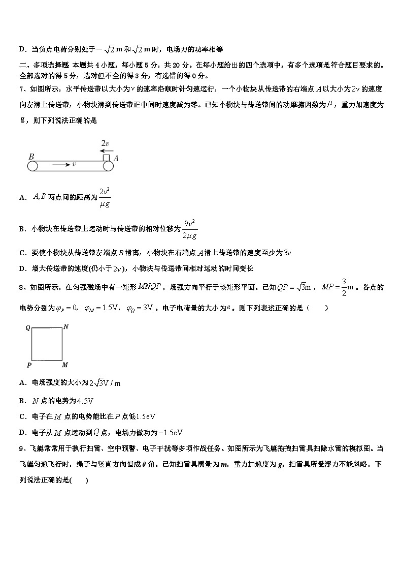 2026届北京市西城区北京市第四中学高三下学期联考物理试题含解析第3页