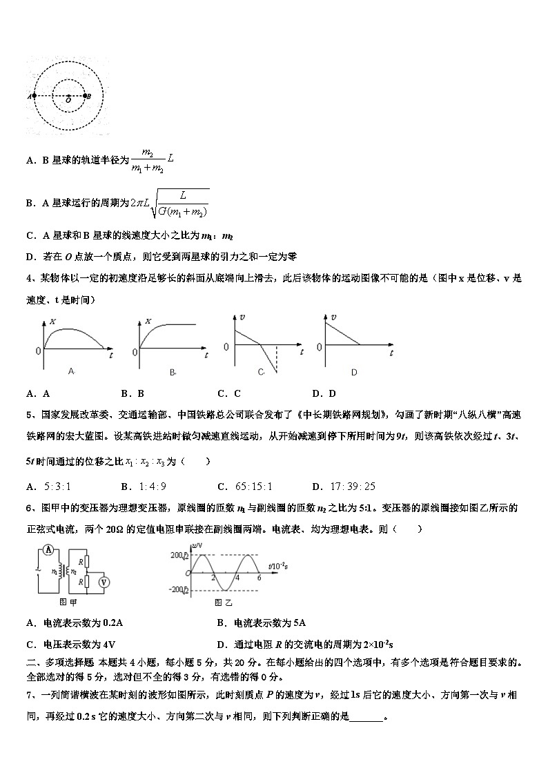 2026届北京市西城区第8中学高三下学期第五次调研考试物理试题含解析第2页