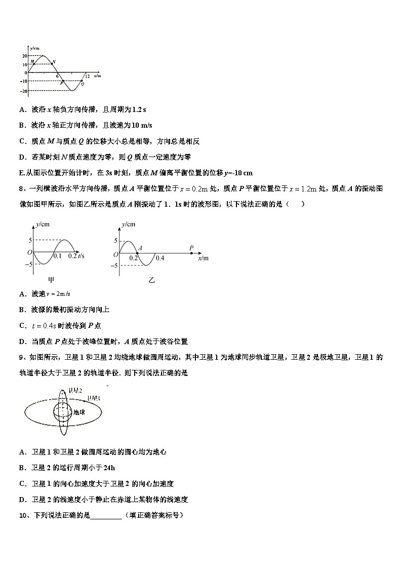 2026届北京市西城区第8中学高三下学期第五次调研考试物理试题含解析第3页