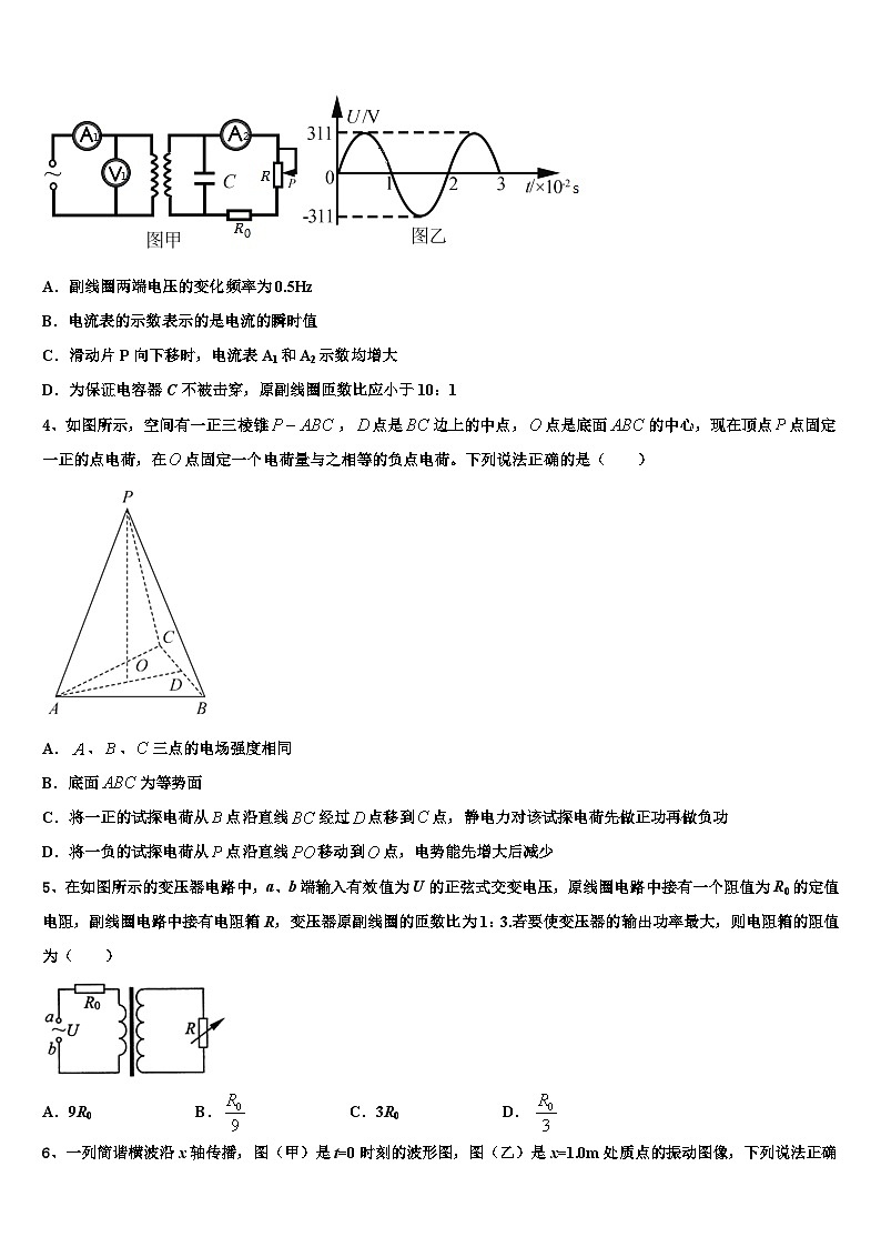 2026届北京市西城区第三十九中学高三下学期一模考试物理试题含解析第2页