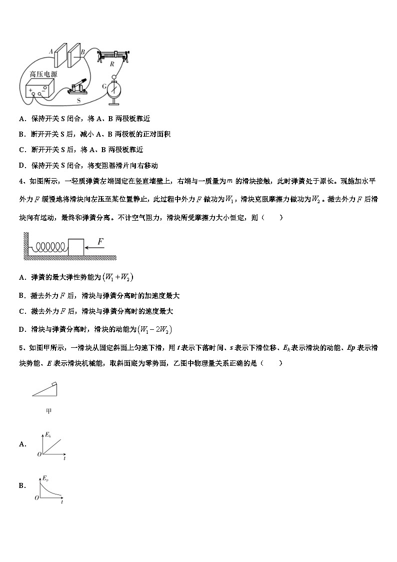 2026届北京市西城区北京第四十四中学高三（最后冲刺）物理试卷含解析第2页