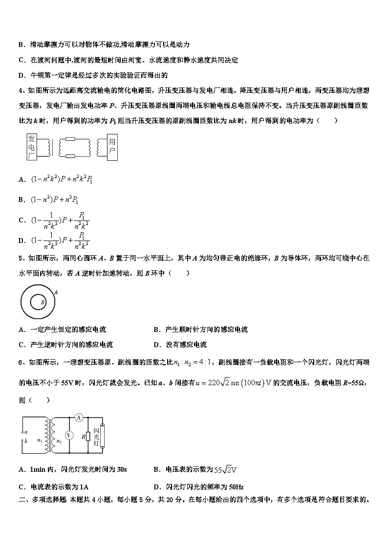 2026届北京市西城区北京第四十三中学高三最后一模物理试题含解析第2页