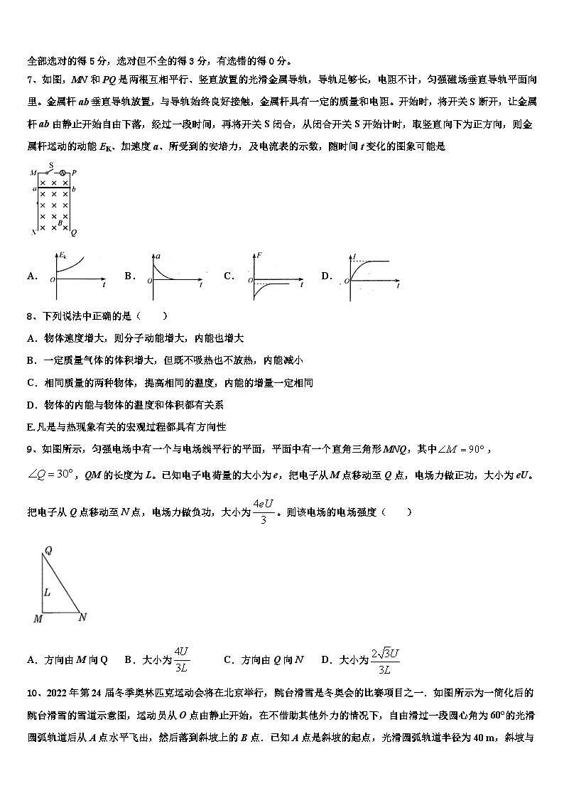 2026届北京市西城区北京第四十三中学高三最后一模物理试题含解析第3页