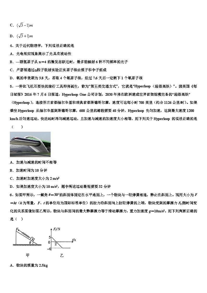 2026届北京市西城区41中高三下学期一模考试物理试题含解析第2页