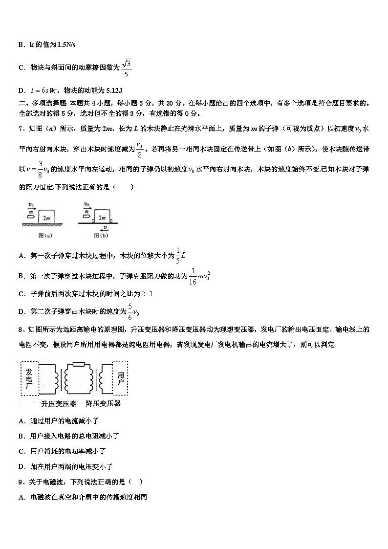 2026届北京市西城区41中高三下学期一模考试物理试题含解析第3页
