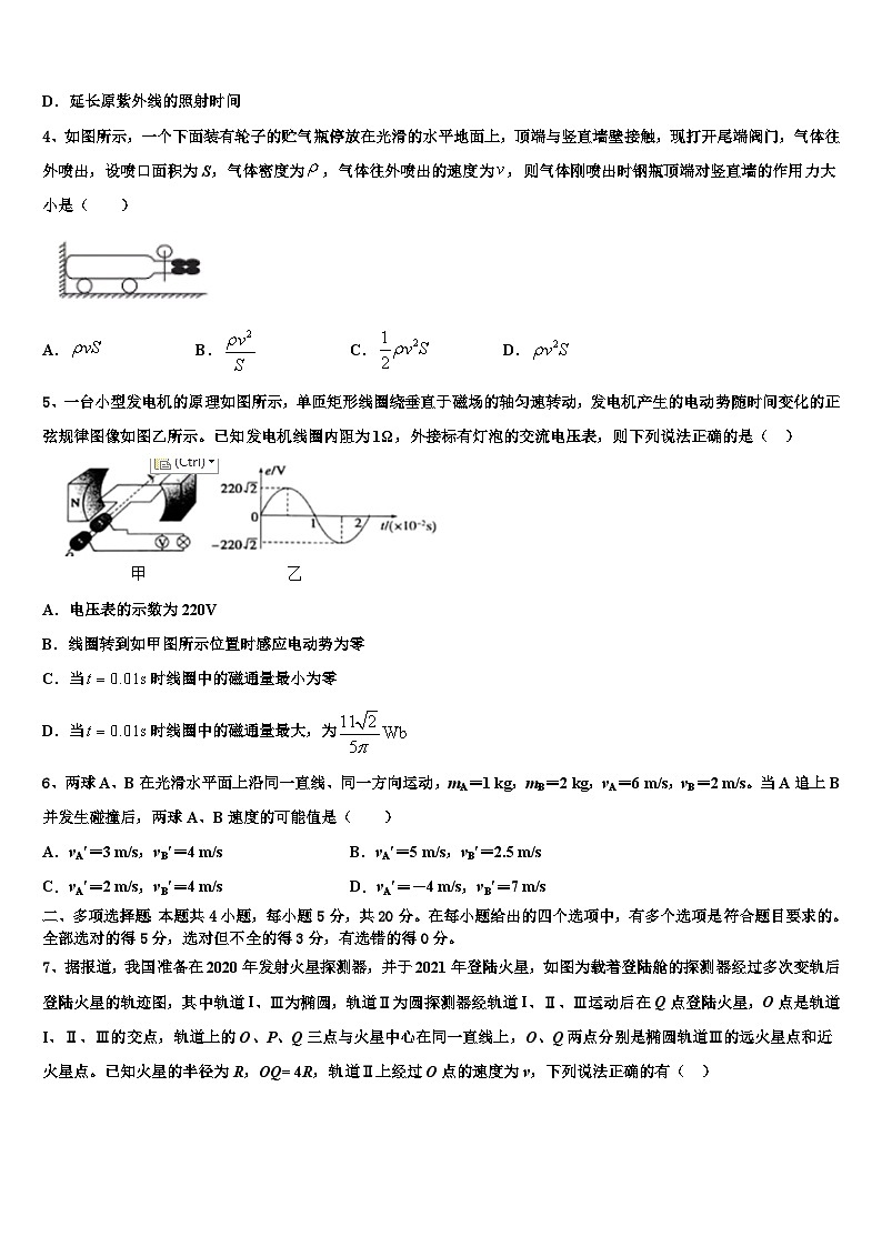 2026届北京市西城35中高三下学期一模考试物理试题含解析第2页