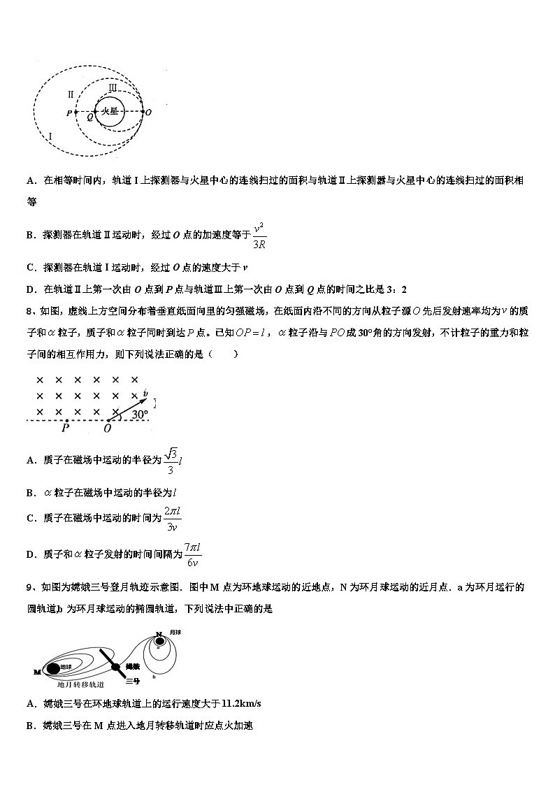 2026届北京市西城35中高三下学期一模考试物理试题含解析第3页