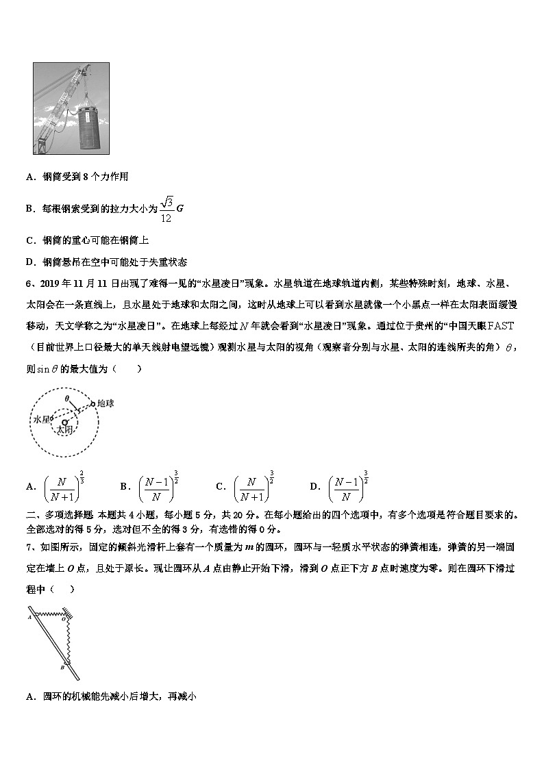 2026届北京市西城35中高三下学期第五次调研考试物理试题含解析第3页