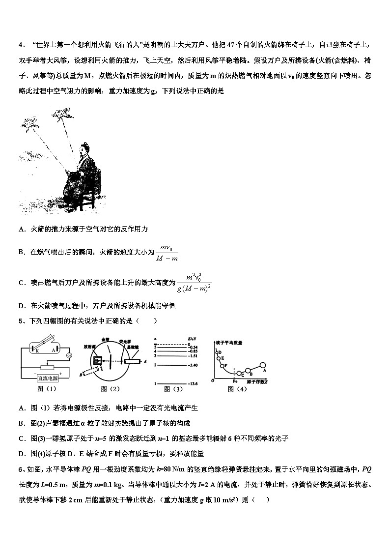 2026届北京市西城14中高三（最后冲刺）物理试卷含解析第2页