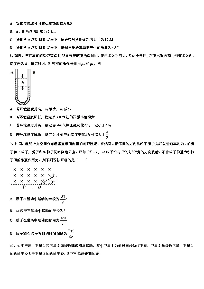 2026届北京市西城区第四十四中学高三（最后冲刺）物理试卷含解析第3页