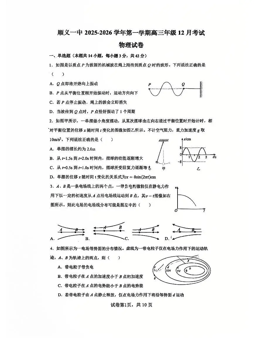 2025北京顺义一中高三上12月月考物理试卷第1页