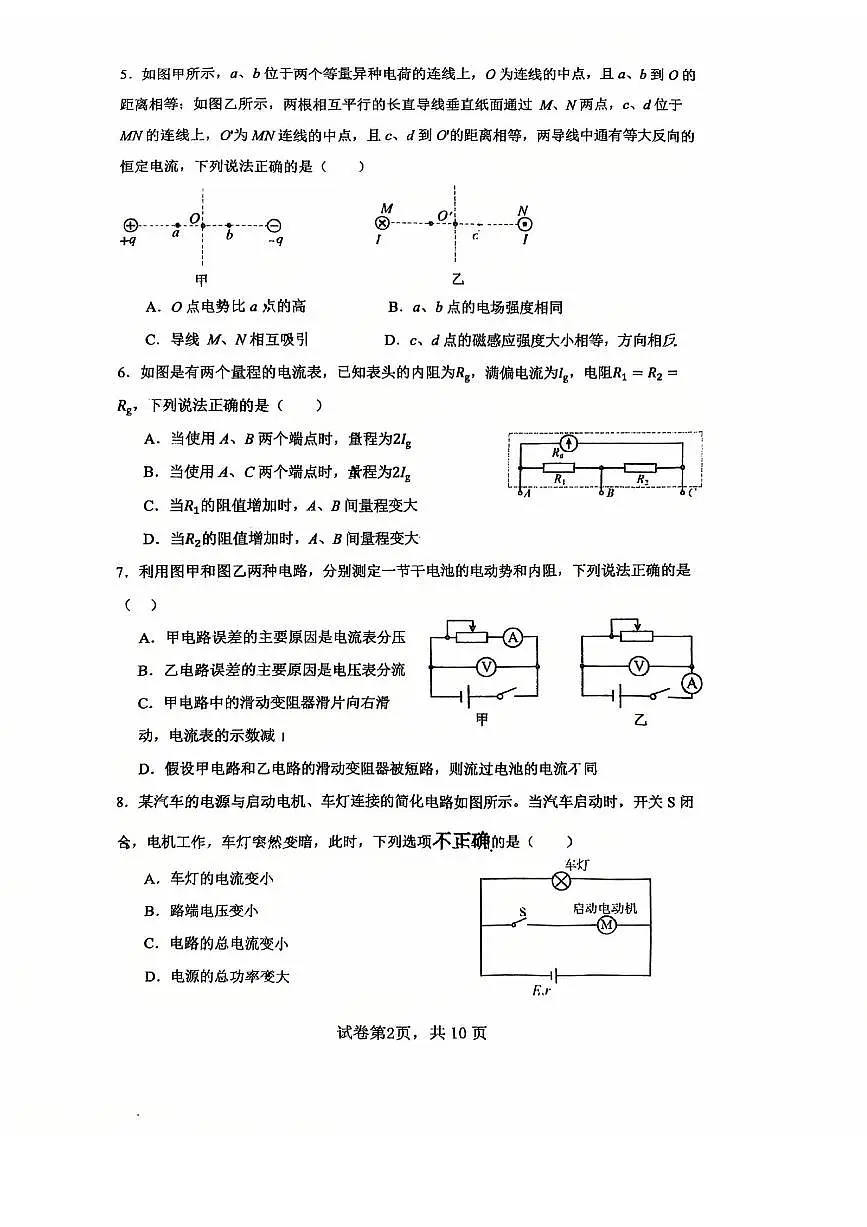 2025北京顺义一中高三上12月月考物理试卷第2页