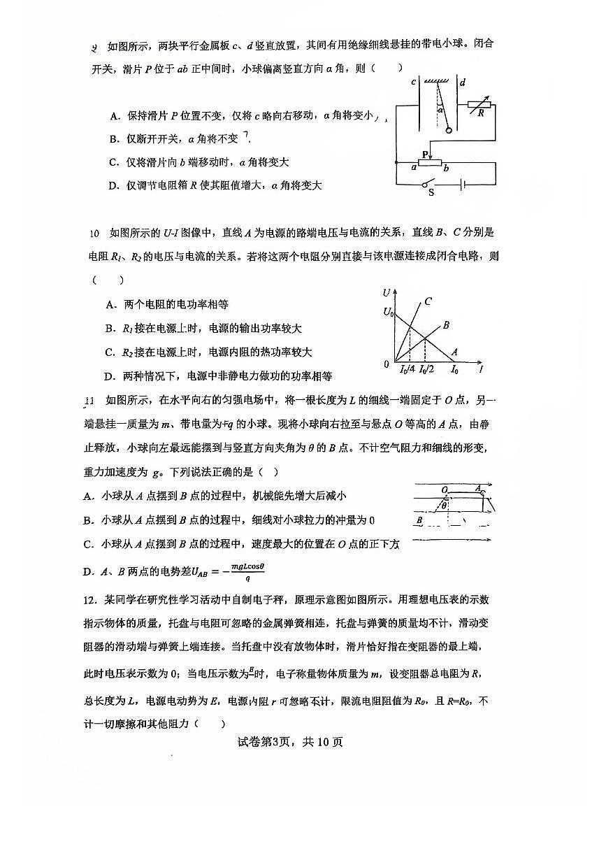 2025北京顺义一中高三上12月月考物理试卷第3页