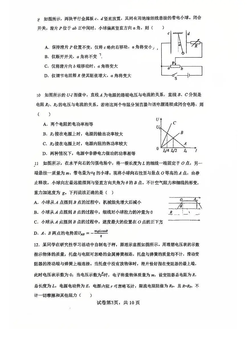 2025北京顺义一中高三上12月月考物理试卷第3页