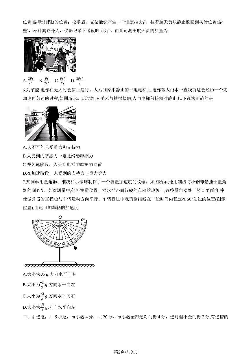 2025北京十四中高一上12月月考物理试卷（教师版）第2页