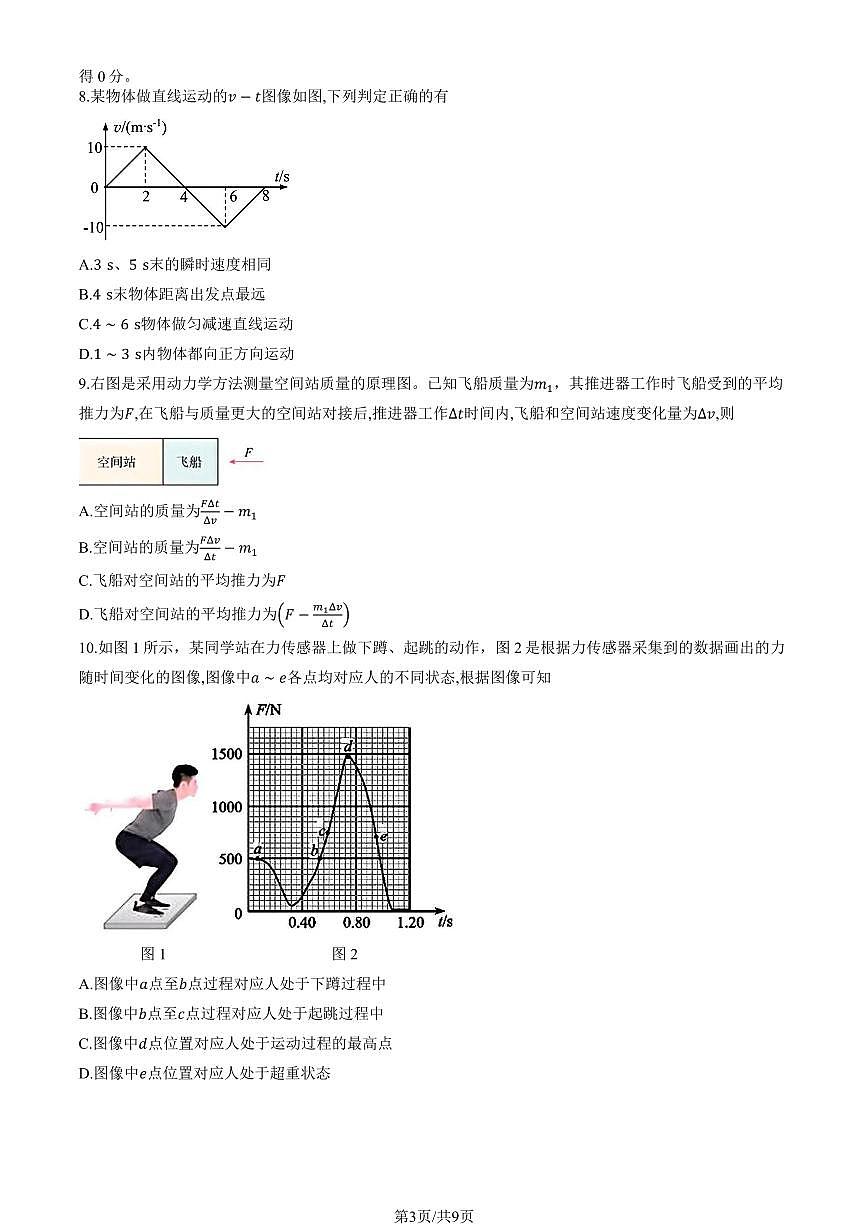 2025北京十四中高一上12月月考物理试卷（教师版）第3页