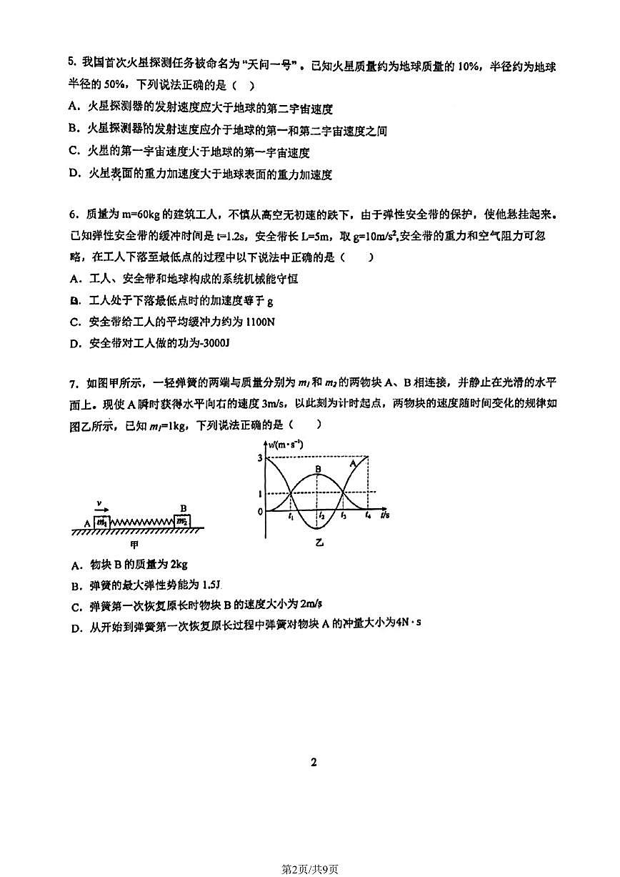 2024北京人大附中高三（上）统练三物理试卷第2页