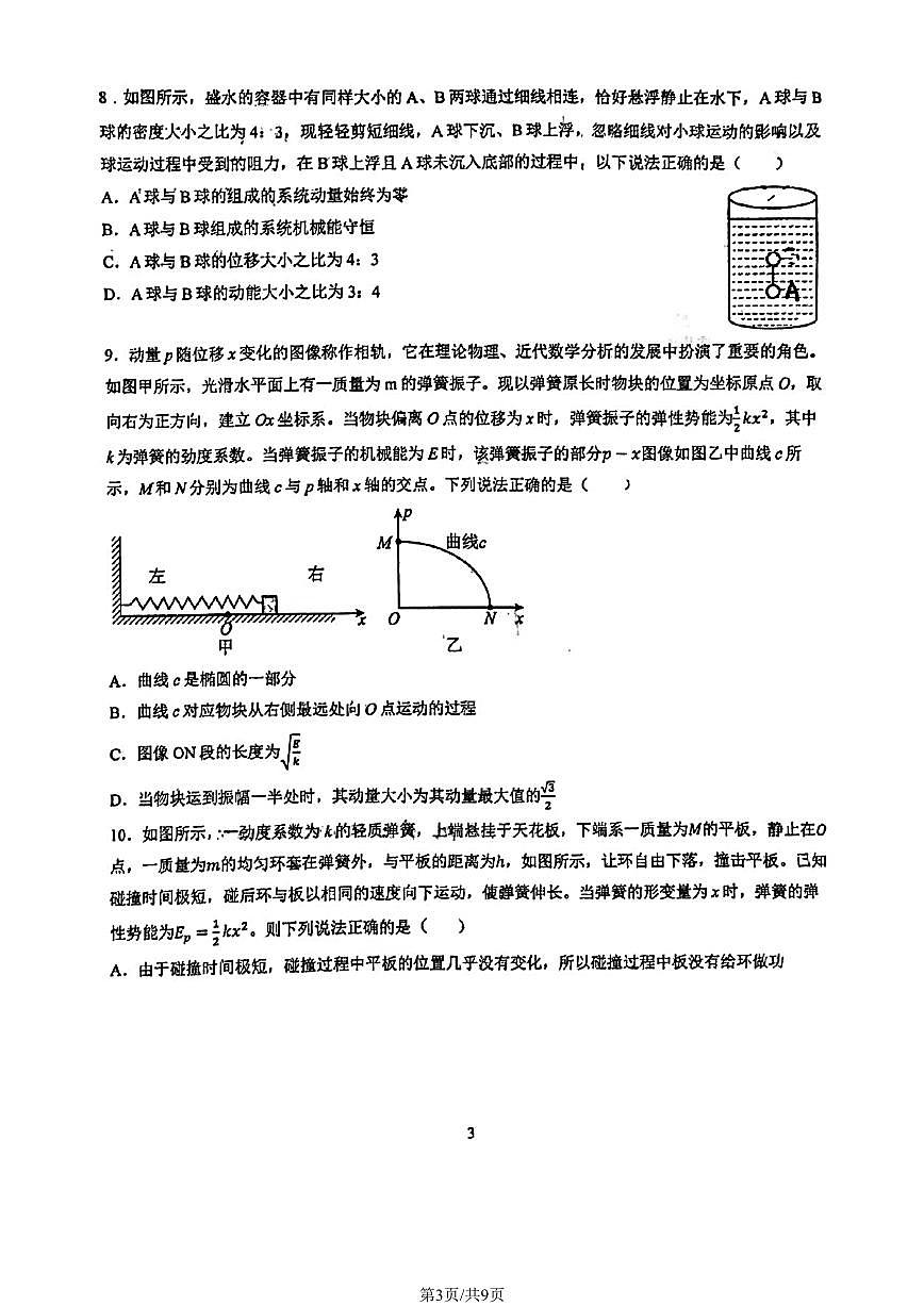 2024北京人大附中高三（上）统练三物理试卷第3页