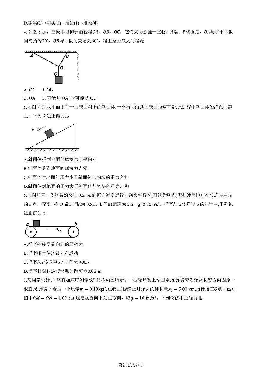 2025北京北师大二附中高一上12月月考物理试卷第2页