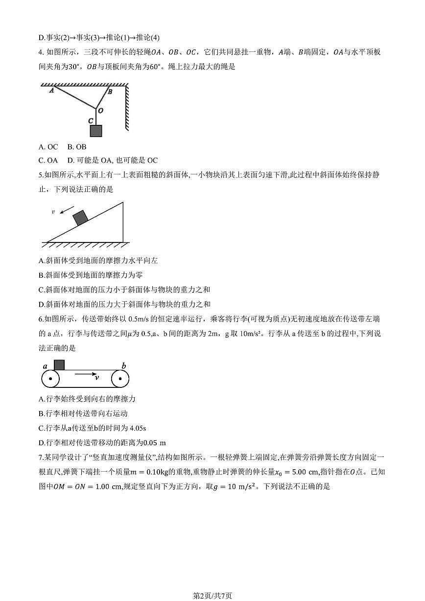2025北京北师大二附中高一上12月月考物理试卷第2页
