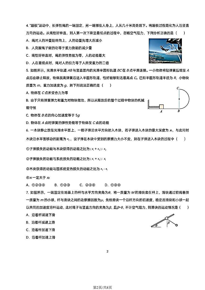2024北京人大附中朝阳学校高三（上）统练五物理试卷第2页