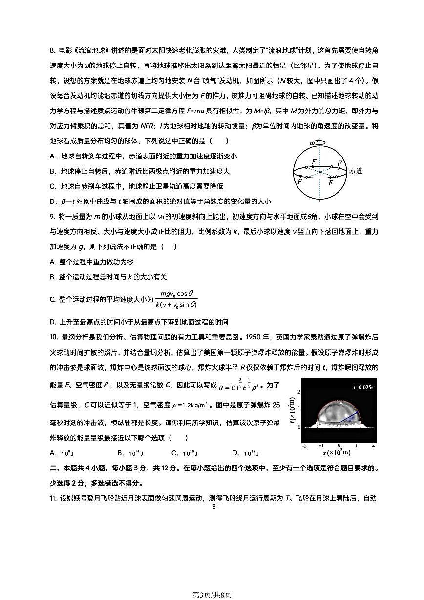 2024北京人大附中朝阳学校高三（上）统练五物理试卷第3页
