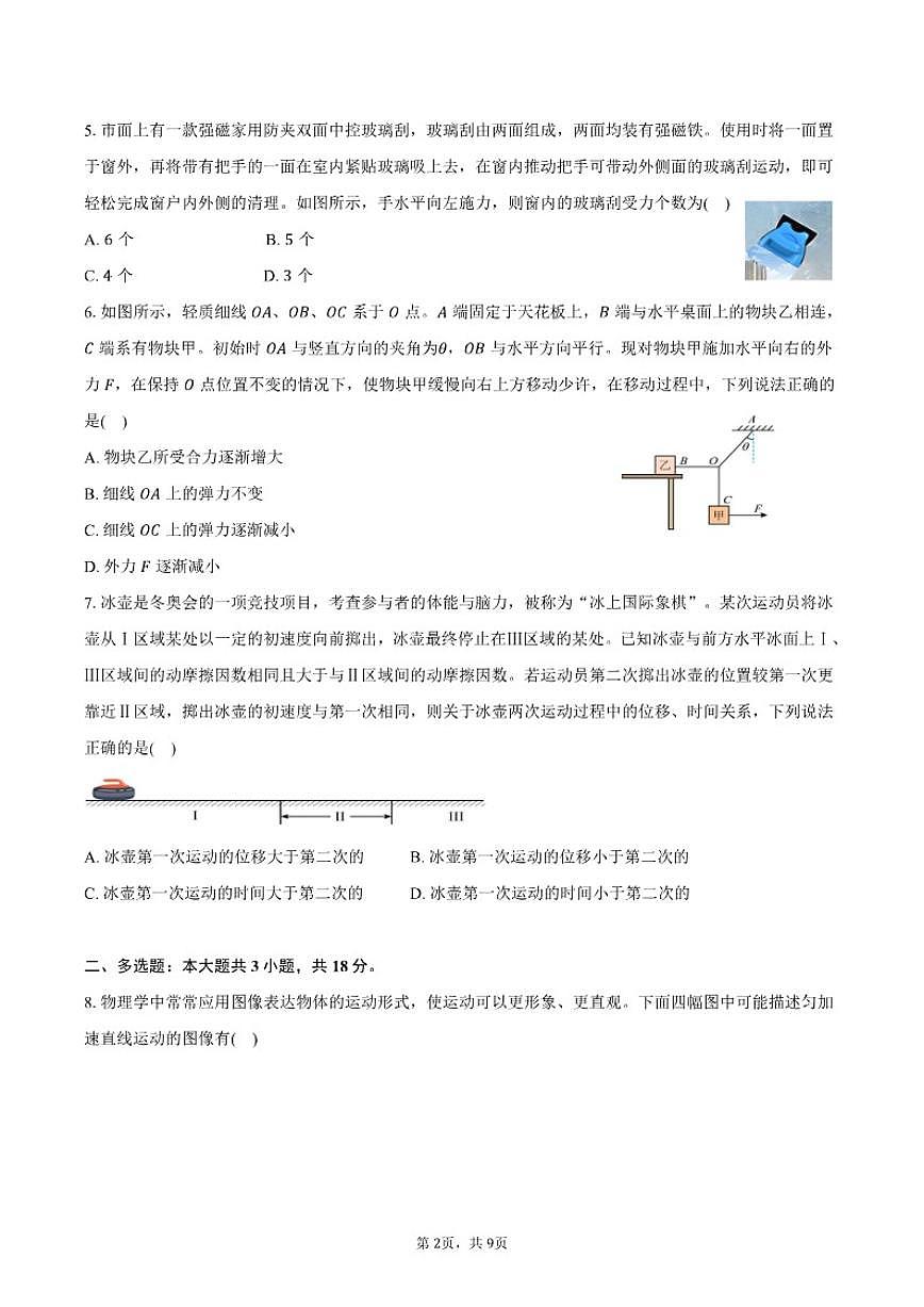 2025-2026学年河北省保定市高一（上）期末物理试卷（有答案）第2页