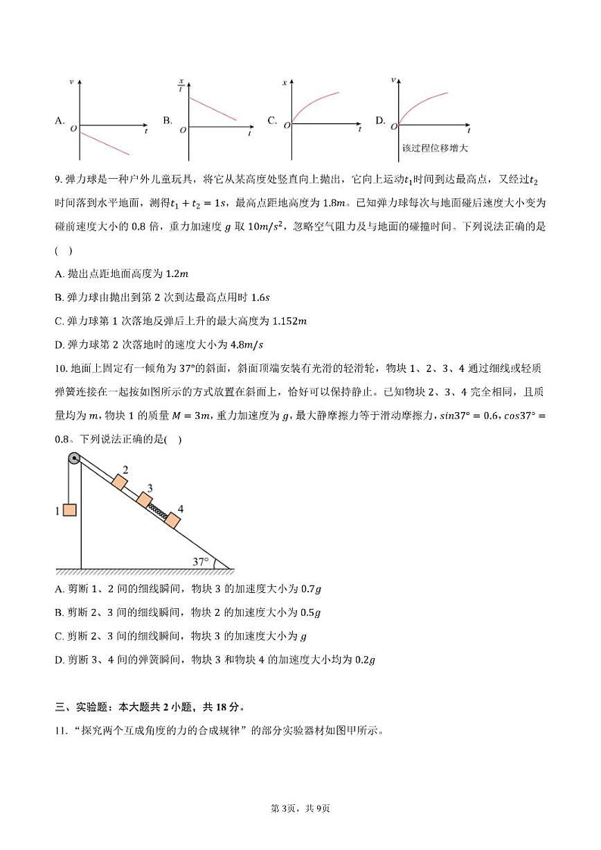 2025-2026学年河北省保定市高一（上）期末物理试卷（有答案）第3页