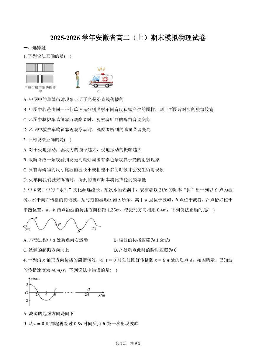 2025-2026学年安徽省高二（上）期末模拟物理试卷（有答案）第1页
