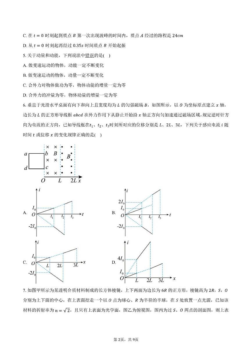 2025-2026学年安徽省高二（上）期末模拟物理试卷（有答案）第2页