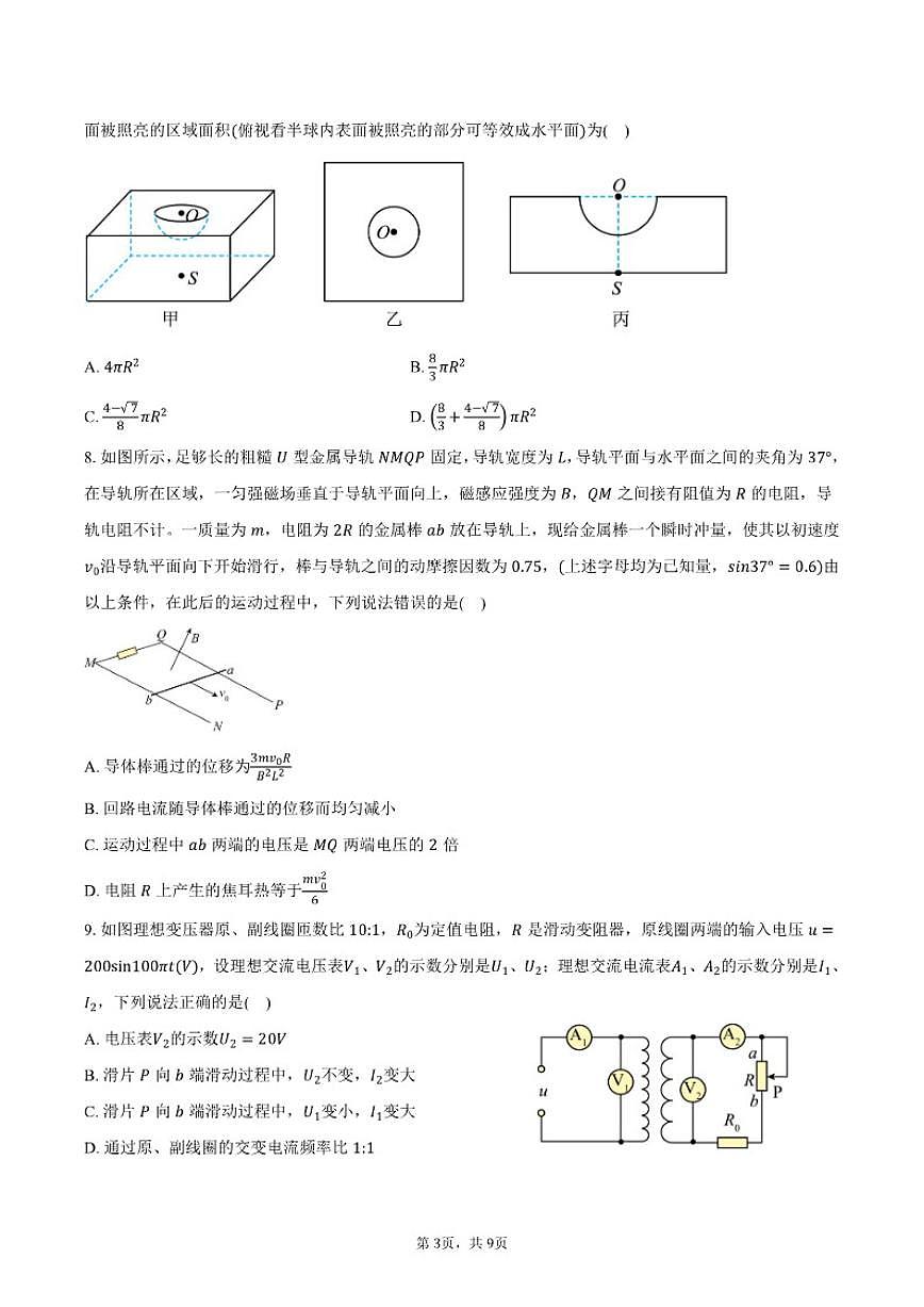 2025-2026学年安徽省高二（上）期末模拟物理试卷（有答案）第3页