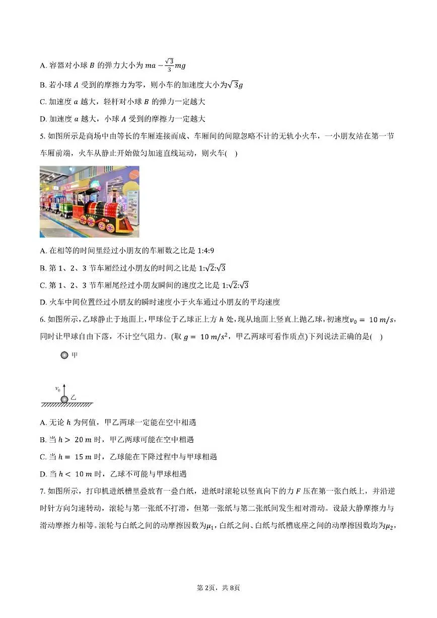 2025-2026学年安徽省高一（上）期末模拟物理试卷（有答案）第2页