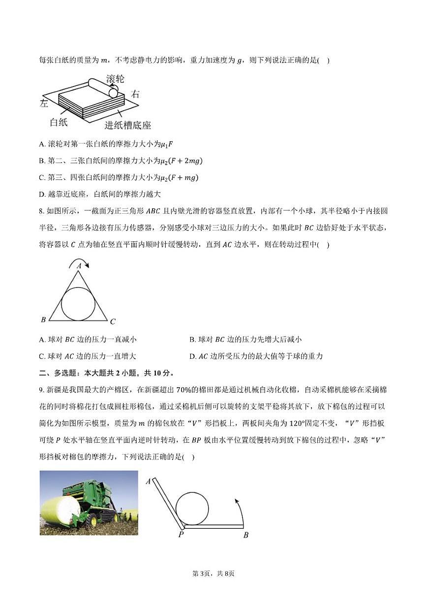 2025-2026学年安徽省高一（上）期末模拟物理试卷（有答案）第3页