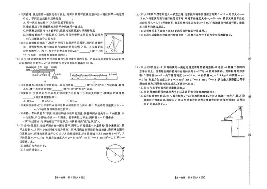 2025-2026学年四川省达州高级中学等部分校高一上学期12月期中联考物理试卷（有解析）第2页