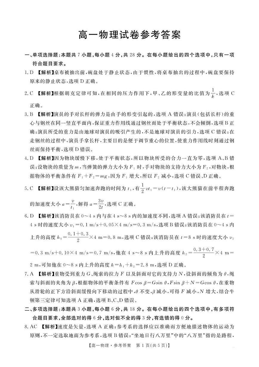2025-2026学年四川省达州高级中学等部分校高一上学期12月期中联考物理试卷（有解析）第3页