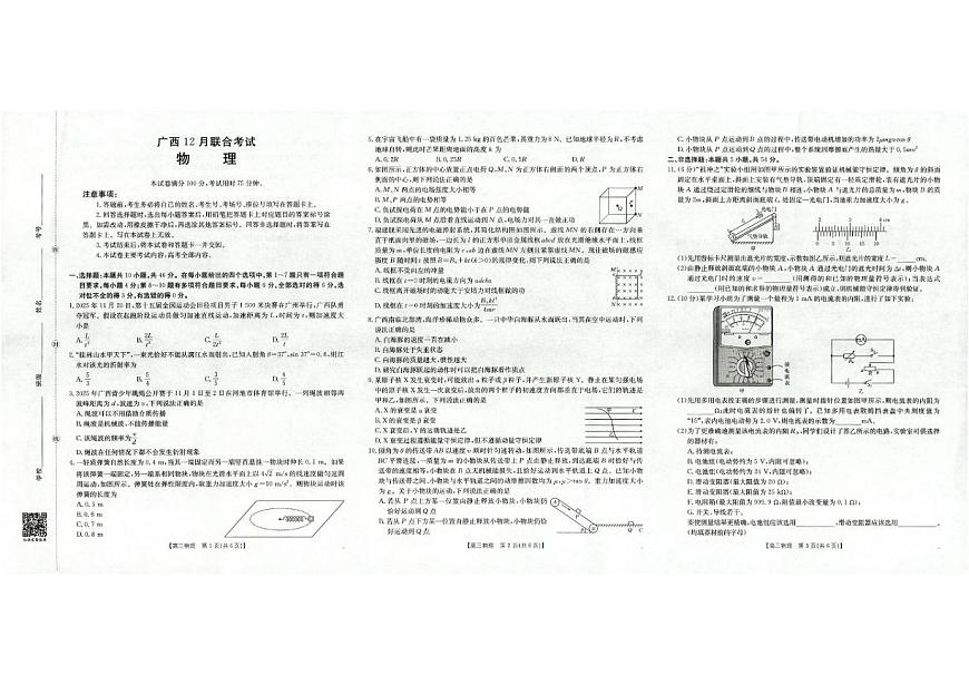 2025届广西省高三上学期12月联考（26-182C）物理（有解析）第1页