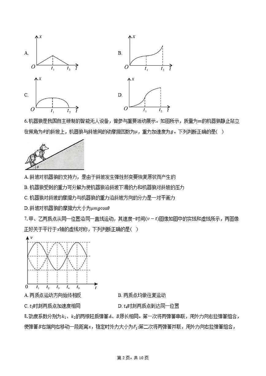 2025-2026学年安徽省皖江名校联盟高一（上）联考物理试卷（A）（12月）（有答案）第2页