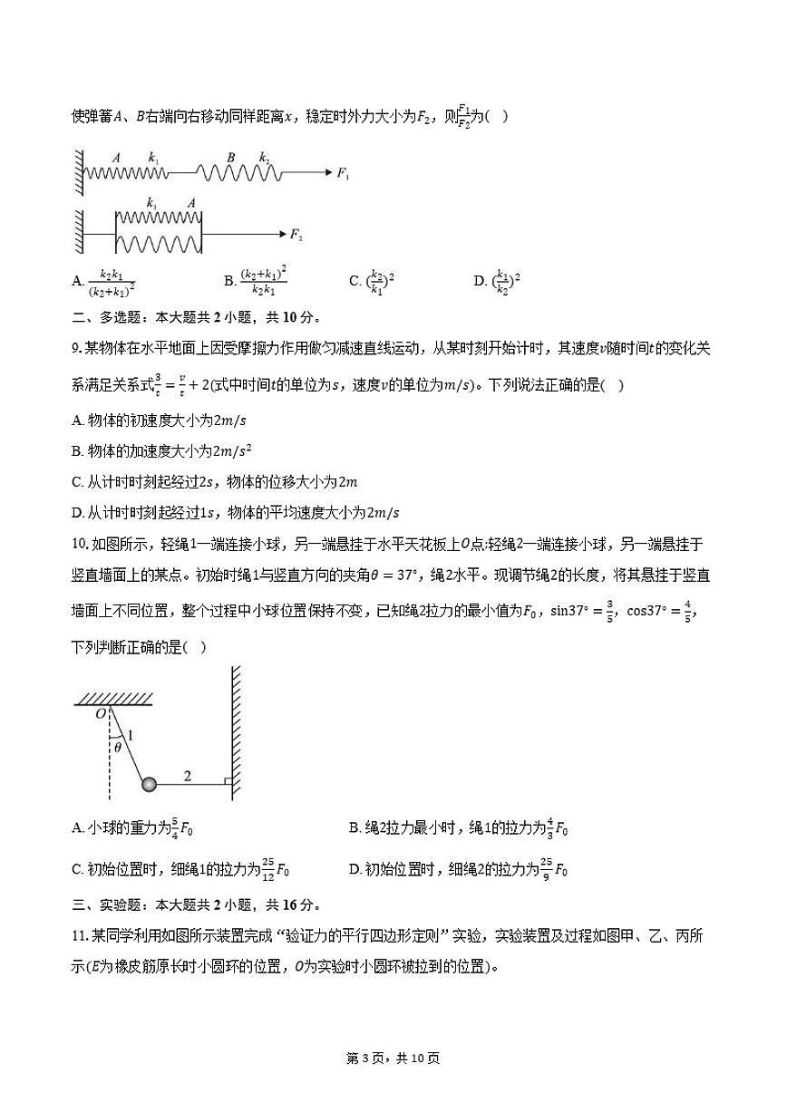 2025-2026学年安徽省皖江名校联盟高一（上）联考物理试卷（A）（12月）（有答案）第3页