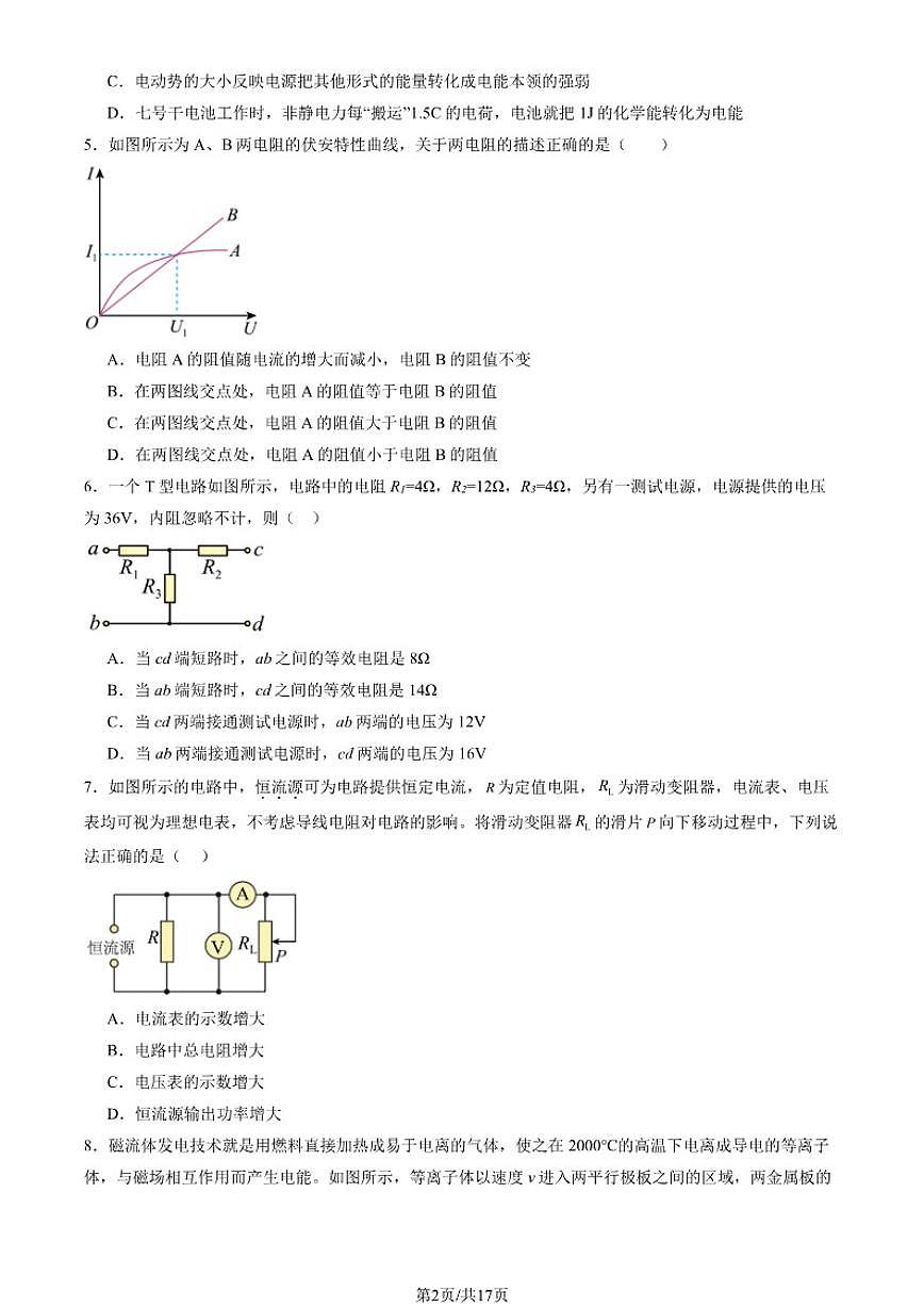 2025-2026学年北京市大兴区第一中学上学期高二12月月考物理（一）（有解析）第2页