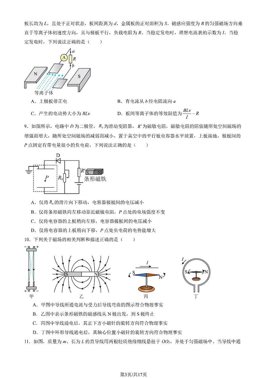 2025-2026学年北京市大兴区第一中学上学期高二12月月考物理（一）（有解析）第3页